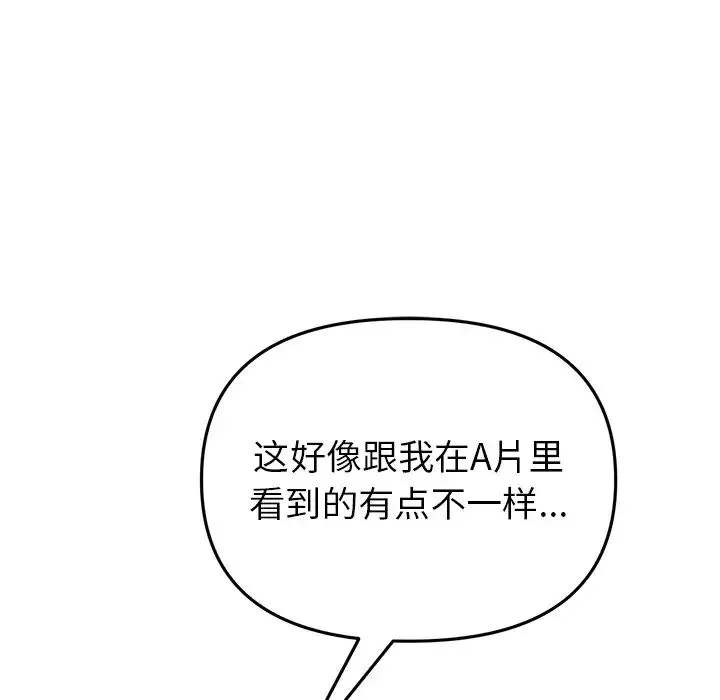 重逢的初恋是继母 - 第31话 - page 121