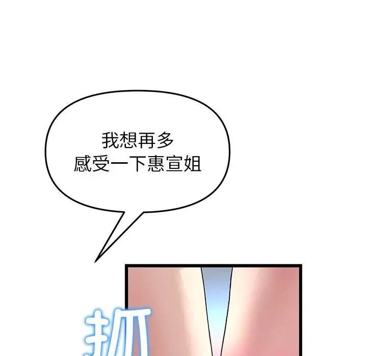 重逢的初恋是继母 - 第31话 - page 123