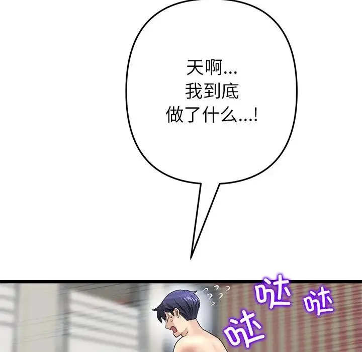 重逢的初恋是继母 - 第31话 - page 144
