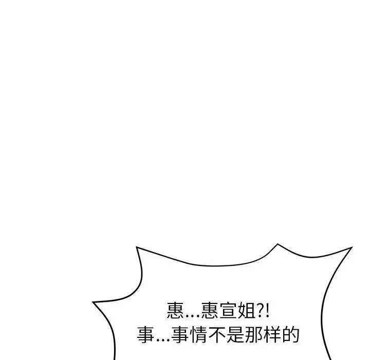 重逢的初恋是继母 - 第31话 - page 146