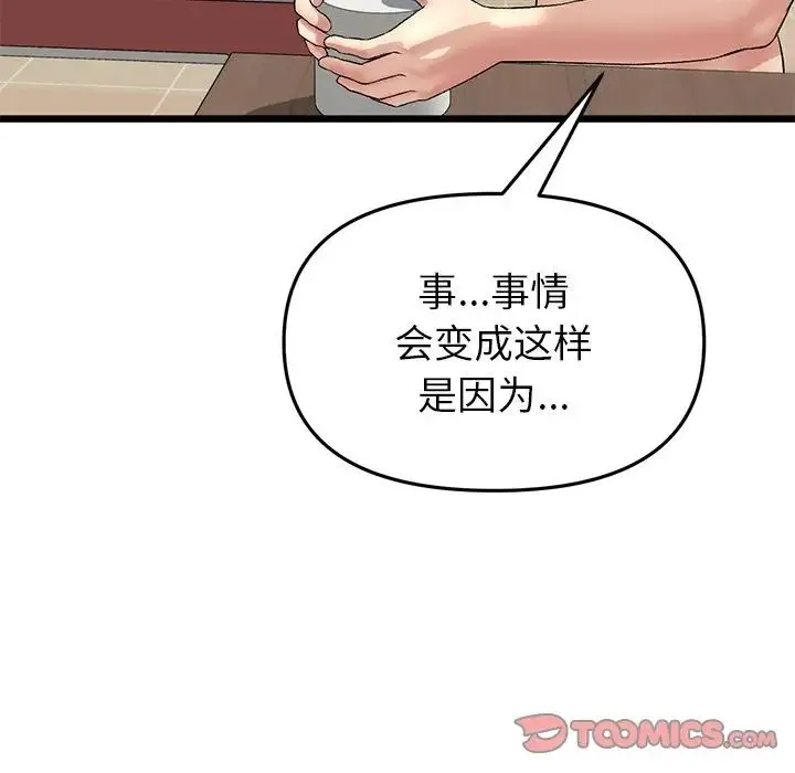 重逢的初恋是继母 - 第31话 - page 148