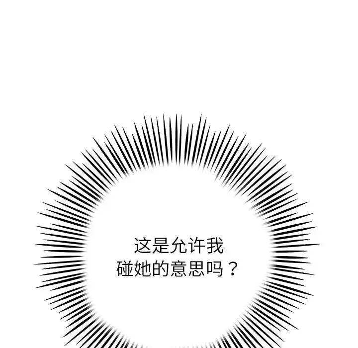 重逢的初恋是继母 - 第31话 - page 155