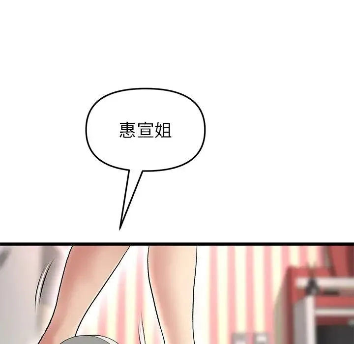 重逢的初恋是继母 - 第31话 - page 159