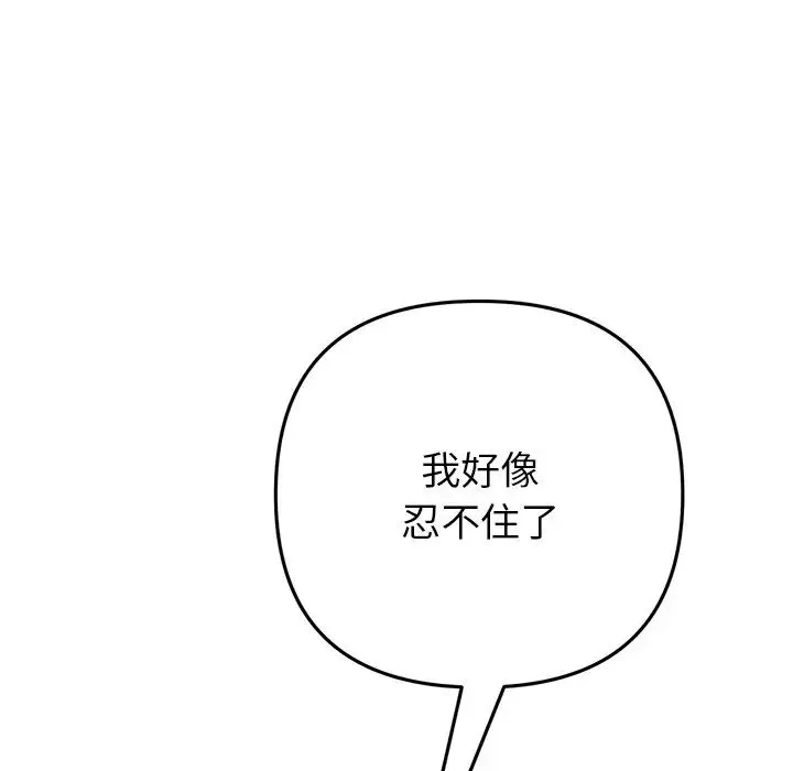 重逢的初恋是继母 - 第31话 - page 161
