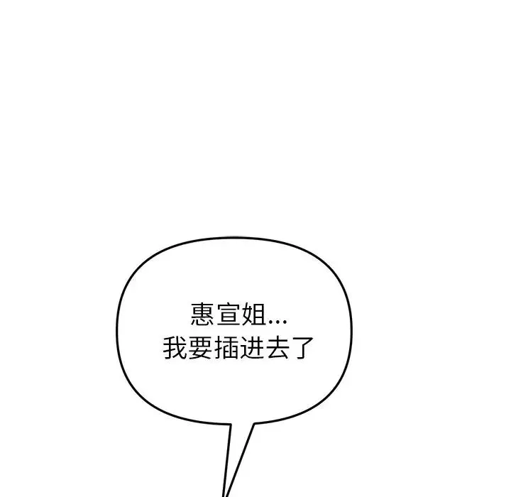 重逢的初恋是继母 - 第31话 - page 168