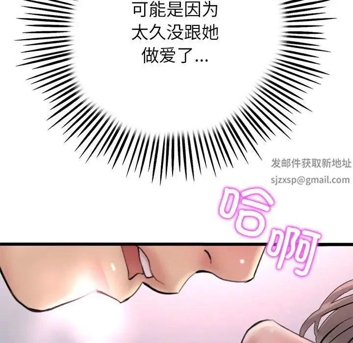 重逢的初恋是继母 - 第31话 - page 176