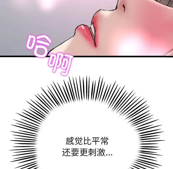 重逢的初恋是继母 - 第31话 - page 177