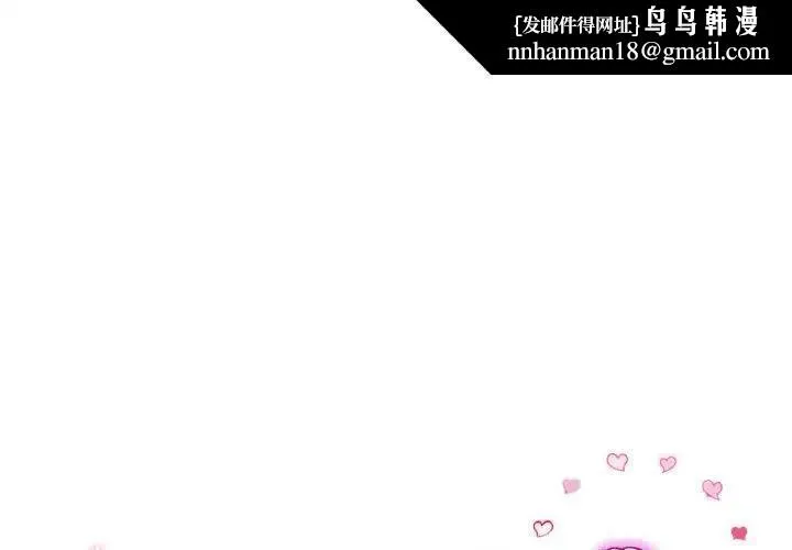 重逢的初恋是继母 - 第35話 - page 1