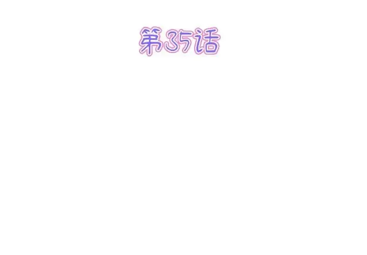重逢的初恋是继母 - 第35話 - page 3
