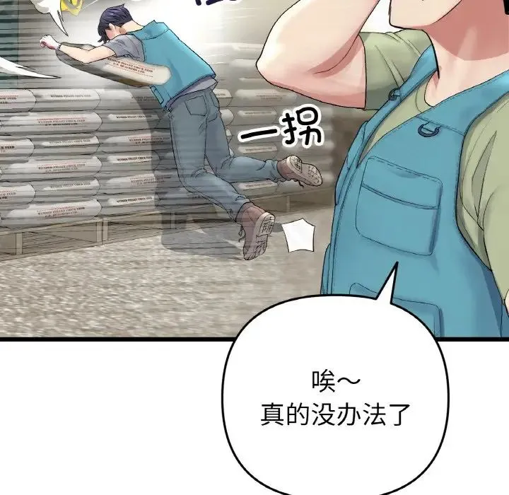 重逢的初恋是继母 - 第35話 - page 14