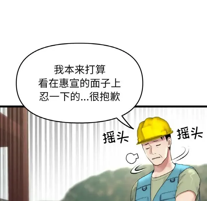重逢的初恋是继母 - 第35話 - page 17