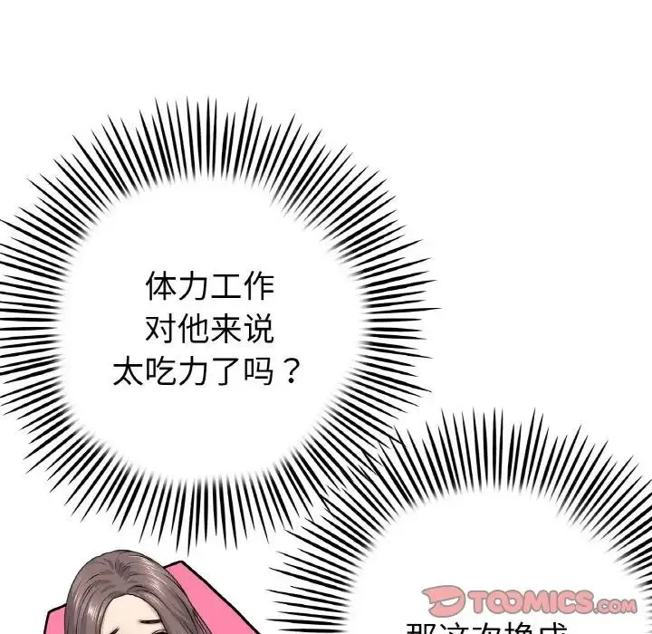 重逢的初恋是继母 - 第35話 - page 20