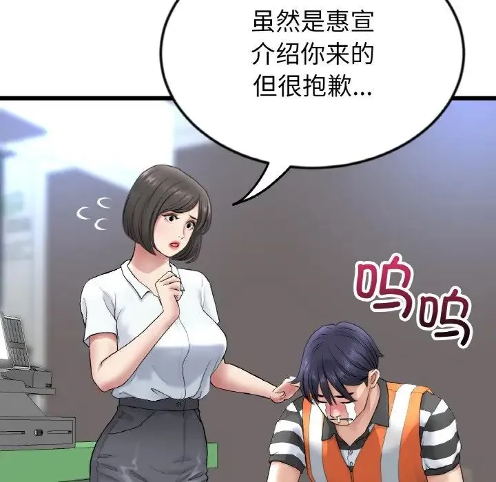 重逢的初恋是继母 - 第35話 - page 32