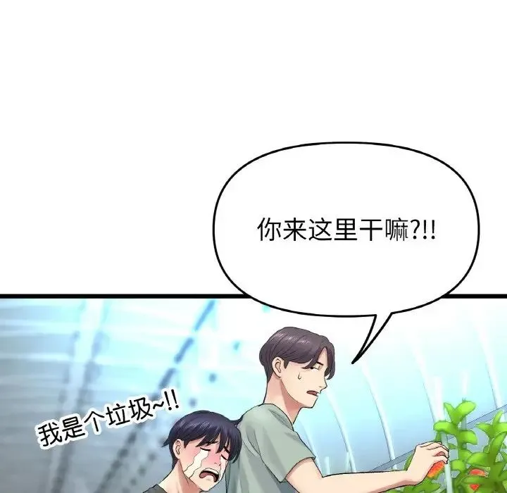 重逢的初恋是继母 - 第35話 - page 38
