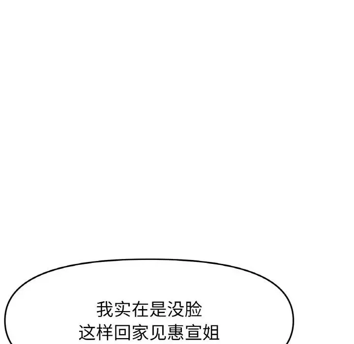 重逢的初恋是继母 - 第35話 - page 40