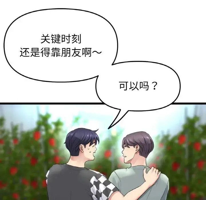 重逢的初恋是继母 - 第35話 - page 43