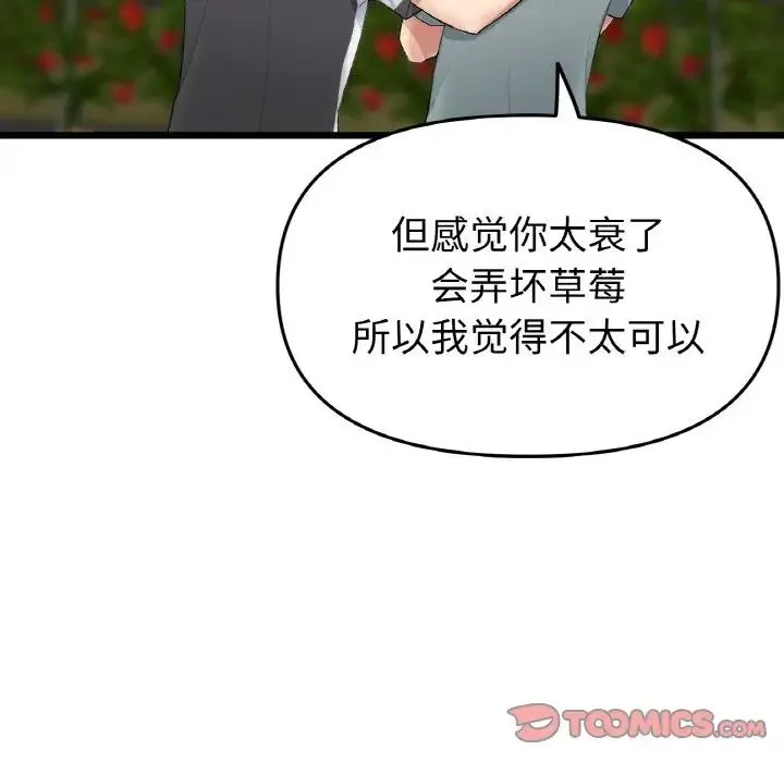 重逢的初恋是继母 - 第35話 - page 44