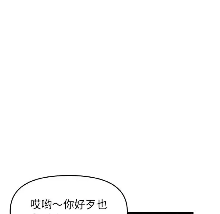 重逢的初恋是继母 - 第35話 - page 45
