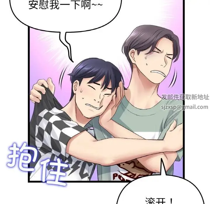 重逢的初恋是继母 - 第35話 - page 46