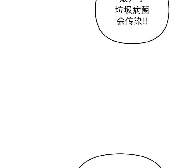 重逢的初恋是继母 - 第35話 - page 47