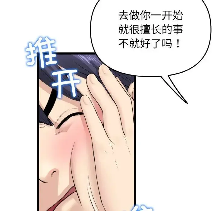 重逢的初恋是继母 - 第35話 - page 48