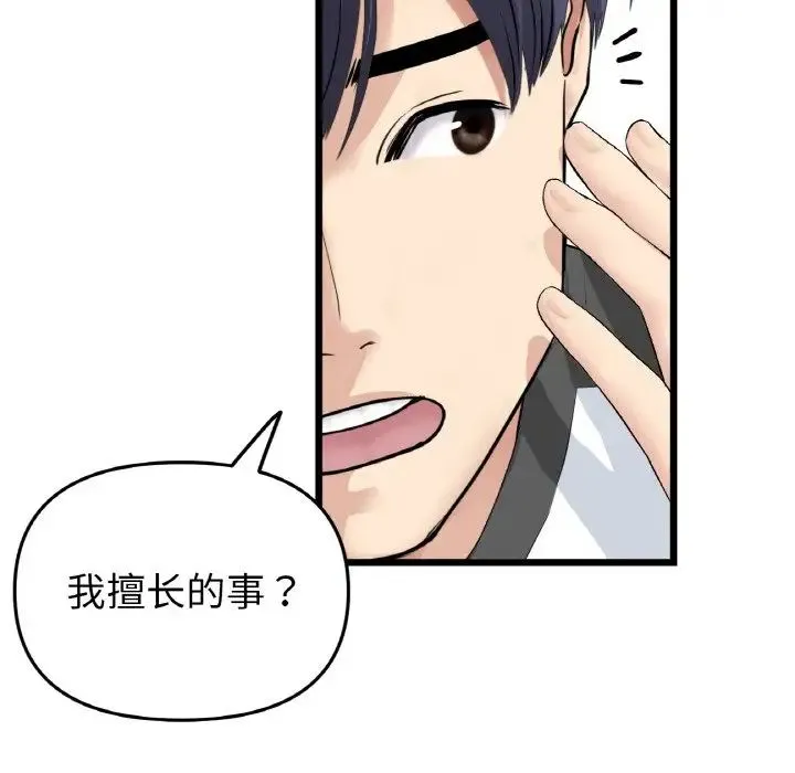 重逢的初恋是继母 - 第35話 - page 50