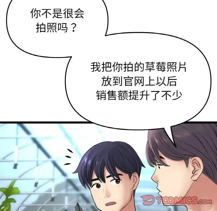 重逢的初恋是继母 - 第35話 - page 52