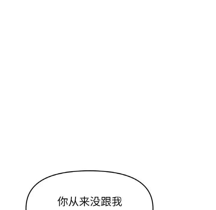 重逢的初恋是继母 - 第35話 - page 54