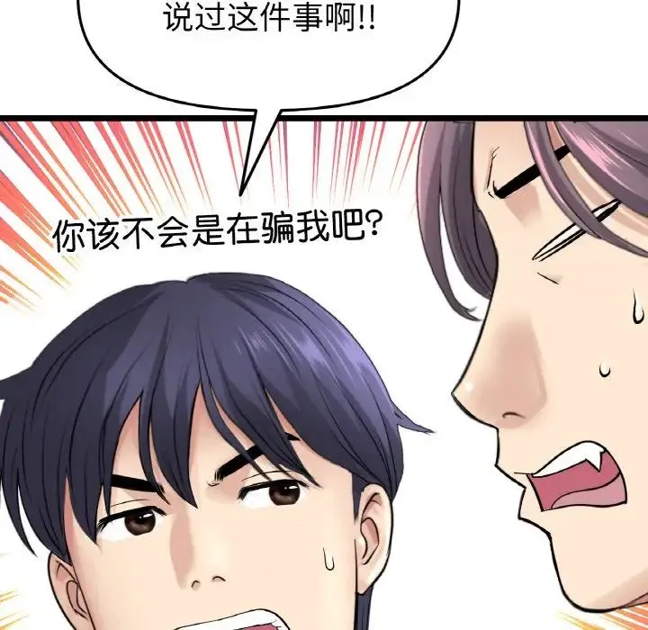 重逢的初恋是继母 - 第35話 - page 55