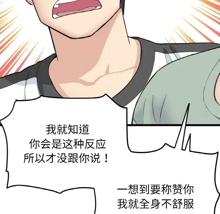 重逢的初恋是继母 - 第35話 - page 56