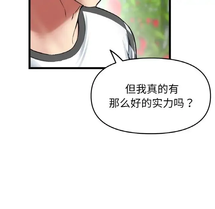 重逢的初恋是继母 - 第35話 - page 59