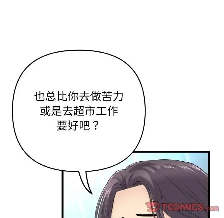 重逢的初恋是继母 - 第35話 - page 60