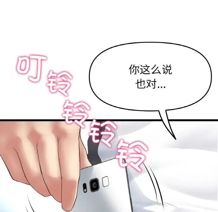 重逢的初恋是继母 - 第35話 - page 63