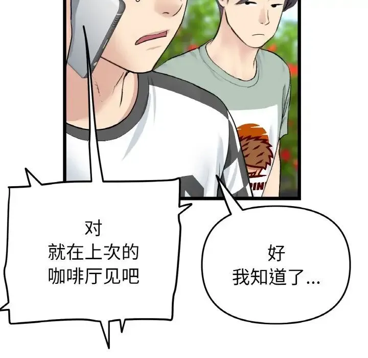 重逢的初恋是继母 - 第35話 - page 75
