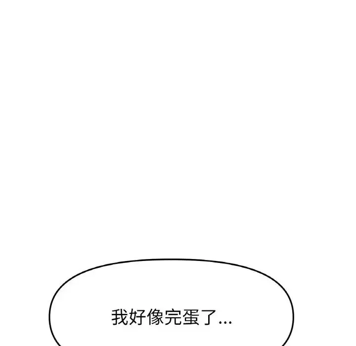 重逢的初恋是继母 - 第35話 - page 79