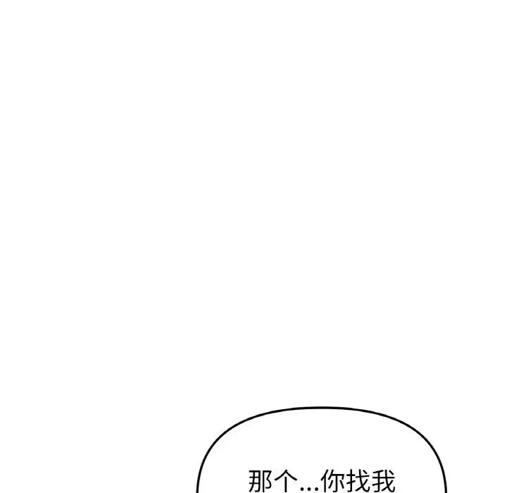重逢的初恋是继母 - 第35話 - page 88