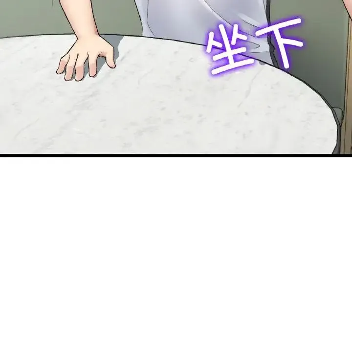 重逢的初恋是继母 - 第35話 - page 90