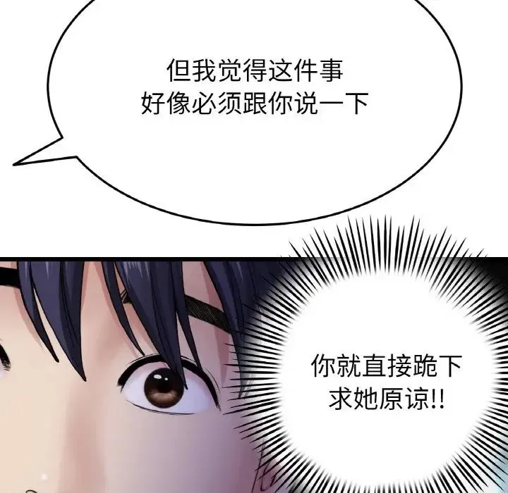 重逢的初恋是继母 - 第35話 - page 95