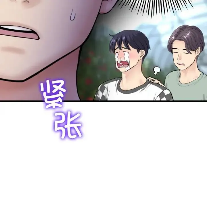 重逢的初恋是继母 - 第35話 - page 96