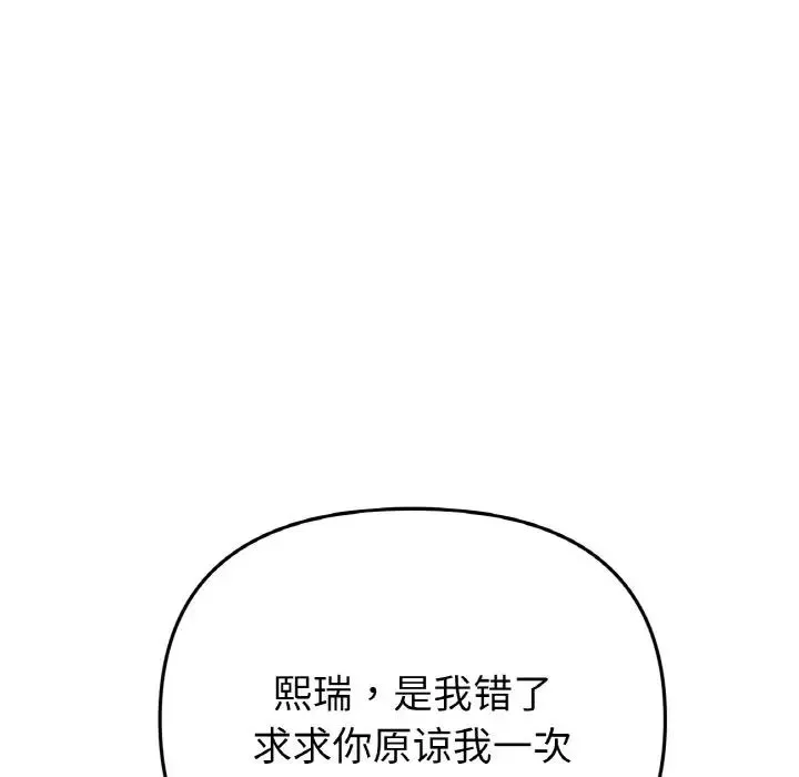 重逢的初恋是继母 - 第35話 - page 97