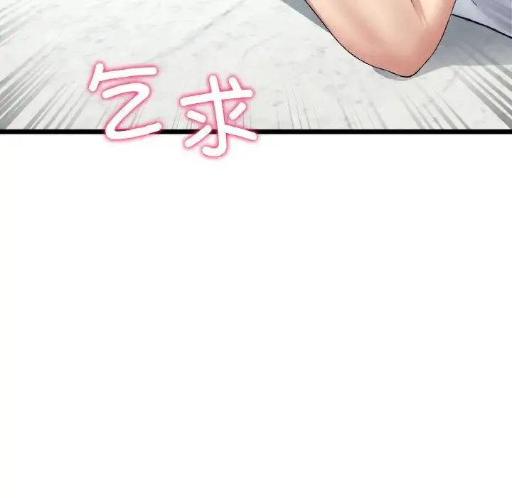 重逢的初恋是继母 - 第35話 - page 99