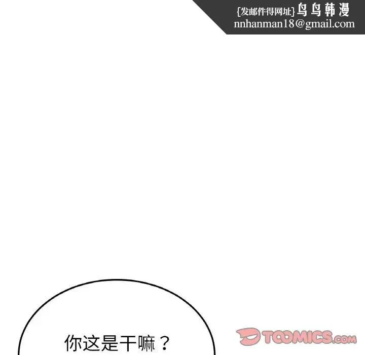 重逢的初恋是继母 - 第35話 - page 100