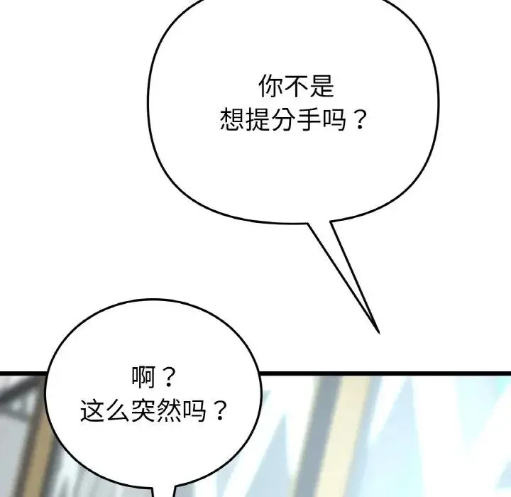 重逢的初恋是继母 - 第35話 - page 103
