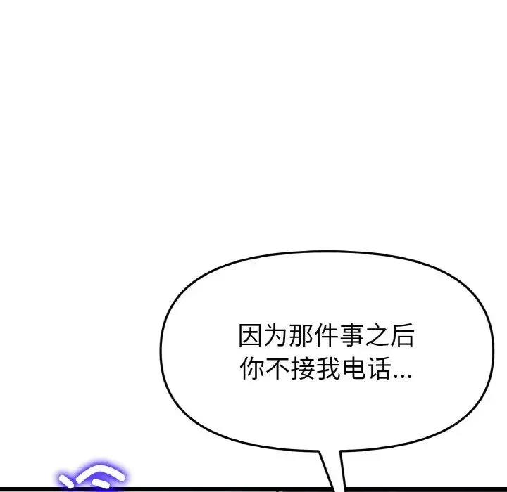 重逢的初恋是继母 - 第35話 - page 106