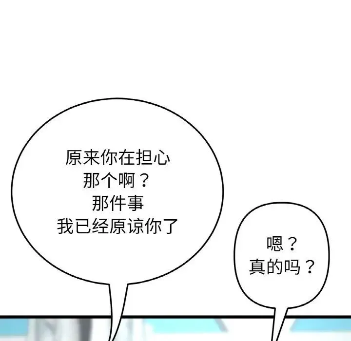 重逢的初恋是继母 - 第35話 - page 111