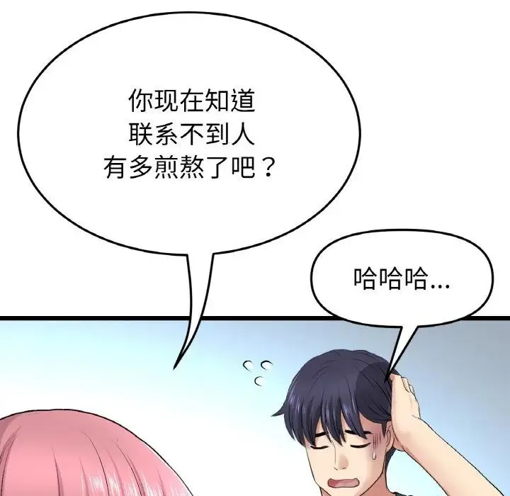 重逢的初恋是继母 - 第35話 - page 114