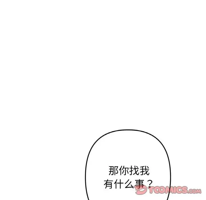重逢的初恋是继母 - 第35話 - page 116