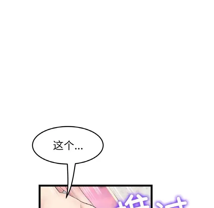 重逢的初恋是继母 - 第35話 - page 119