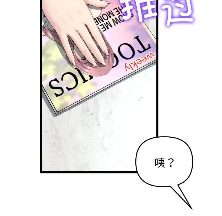 重逢的初恋是继母 - 第35話 - page 120