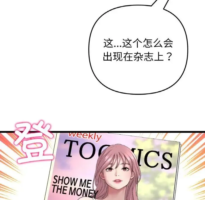 重逢的初恋是继母 - 第35話 - page 122